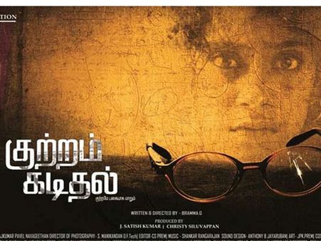 கோவா இந்தியன் பனோரமாவில் திரையிட 'குற்றம் கடிதல்'படம் தேர்வு