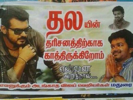 தல தரிசனத்துக்காக காத்திருக்கிறோம்..! - இப்படிக்கு 'எவனுக்கும் அடங்காத விஜய் வெறியர்கள்'!