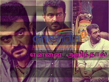 ட்விட்டரில் டிரெண்டாகும் என்னை அறிந்தால் டீஸர்