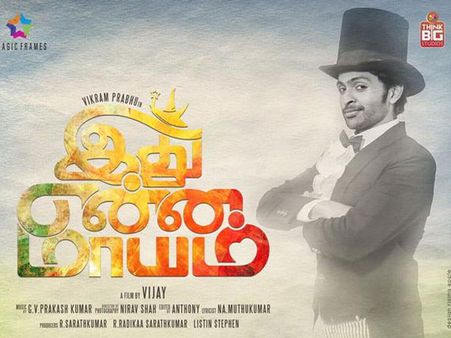 விஜய்க்கு மாயம் செய்யுமா இது என்ன மாயம்?