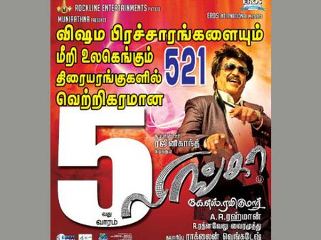 உலகெங்கும் 521 திரையரங்குகளில் லிங்கா ஓடுகிறது! - இது இன்றைய விளம்பரம்!!