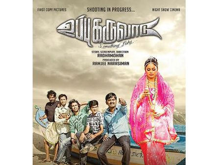 உப்புக்கருவாடு… சிரிச்சு சிரிச்சு… வயிறு புண்ணாகப் போகுதாம்!