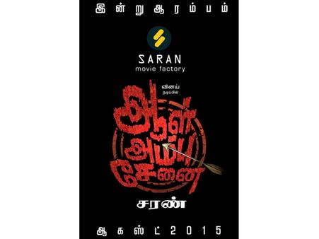 ஆள் அம்பு சேனை... அடுத்த 'யுத்தத்திற்கு' தயாராகி விட்டார் இயக்குநர் சரண்!