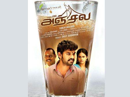 'அஞ்சல'... விமல் - நந்திதா நடிக்கும் டீ கடை படம்!
