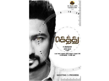 உதய நிதியின் கெத்து எப்படி? பர்ஸ்ட் லுக் பாருங்க!