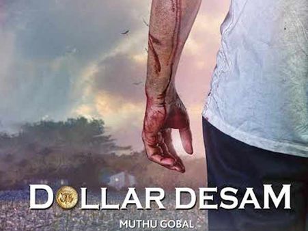 டாலர் தேசம்... உலகமயமாக்கலின் பாதிப்பைச் சொல்ல வரும் படம்!