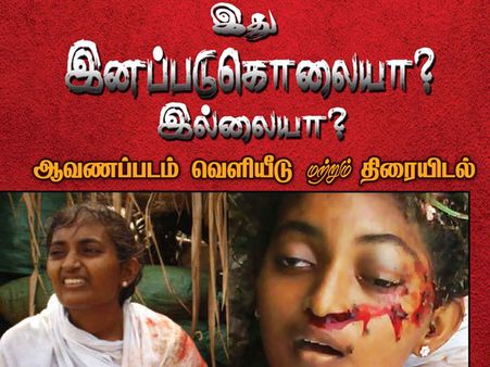 இது இனப்படுகொலையா... இல்லையா? - நெஞ்சை உலுக்கும் ஆவணப்படம்