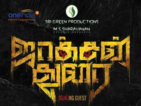 ஜாக்சன் துரை... இது சரித்திர பேய்ப் படம்!