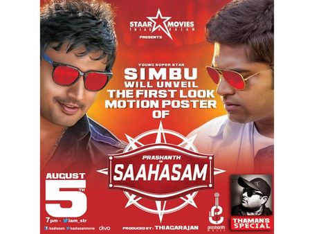 பிரசாந்தின் சாகசம் - முதல் போஸ்டரை வெளியிடுகிறார் சிம்பு