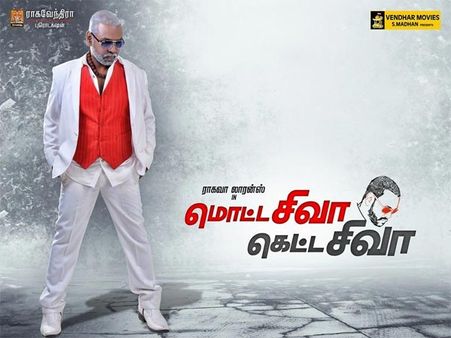மொட்ட சிவா கெட்ட சிவா லாரன்சிற்கு 14 கோடி காஜலிற்கு 2 கோடி வள்ளலாக மாறிய வேந்தர் மூவிஸ்