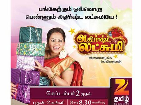 ஜீ தமிழ் டிவியில் அர்ச்சனாவின் அதிர்ஷ்ட லட்சுமி...