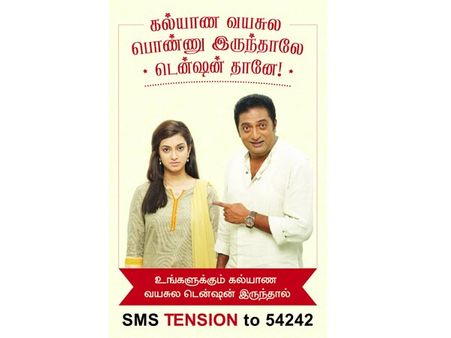 சர்ச்சையைக் கிளப்பும் பிரகாஷ் ராஜ் விளம்பரம்!