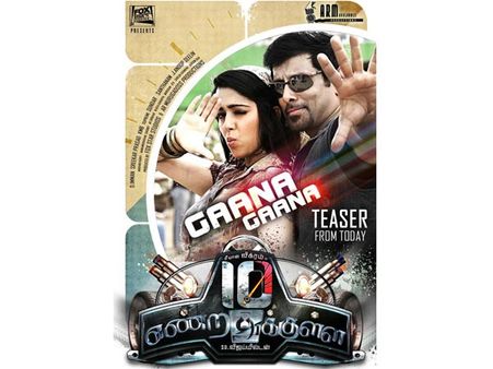 கானா கானா.... இது 'பத்து எண்றதுக்குள்ள' பாட்டு டீஸர்!