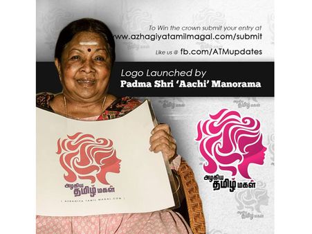 மனோரமா தொடங்கி வைத்த 'அழகிய தமிழ் மகள்'... உலக தமிழ்ப் பெண்கள் அழகிப் போட்டி!