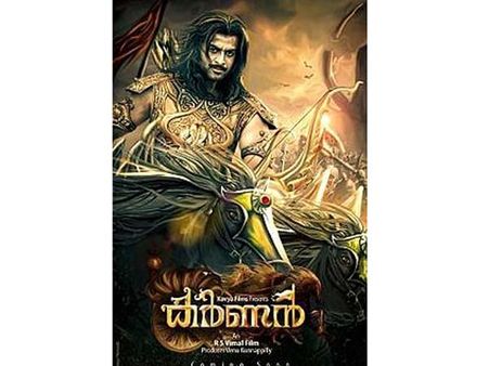 பாகுபலிக்குப் போட்டியாக மலையாளத்தில் உருவாகும் 'கர்ணன்'