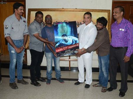 கமலஹாசன் வெளியிட்ட 'பயம் ஒரு பயணம்' போஸ்டர்!