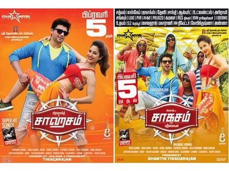 சாகசம் பெயரில் சின்ன மாற்றம்... சாகசம் எனும் வீரச்செயல் ஆனது!