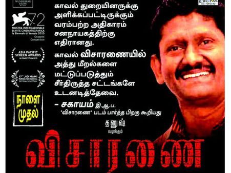 சகாயம் ஐ.ஏ.எஸ்ஸையும் விட்டு வைக்காத 'விசாரணை'