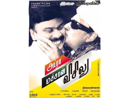 அலும்பு தாங்கலையே மச்சான்... பவர்ஸ்டாரின் கன்னத்தில் ‘இச்’ கொடுத்த எம்.ஜி.ஆர்!!