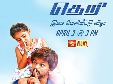 தளபதி ரசிகர்களுக்கு விஜய் டிவியின் 'ஸ்பெஷல்' விருந்து