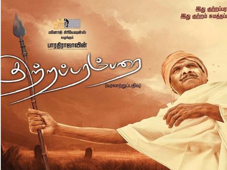 குற்றப்பரம்பரை: பாரதிராஜா இயக்கத்தில் இன்று படப்பிடிப்பு தொடக்கம்