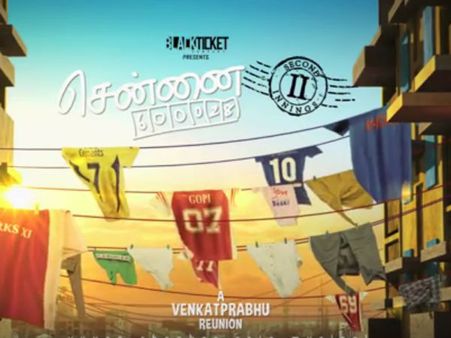 சென்னை 28- இரண்டாம் பாகம் கைகொடுக்குமா வெங்கட் பிரபுவுக்கு?