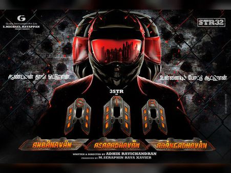 சிம்பு-ஆதிக் ரவிச்சந்திரனின் 'அன்பானவன் அசராதவன் அடங்காதவன்'