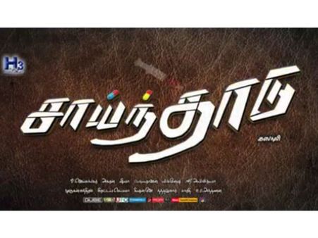 மருத்துவ அறிவியல் த்ரில்லர் சாய்ந்தாடு... ட்ரைலர் வெளியானது!