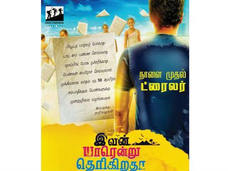 இவன் யாரென்று தெரிகிறதா: கண்டிஷன் போட்டு காதலியைத் தேடும் 'ஆபிஸ்' விஷ்ணு