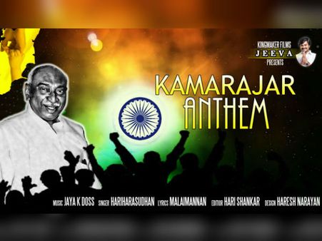 காமராஜருக்காக ஆல்பம் வெளியிடும் 'லொள்ளு சபா' ஜீவா!