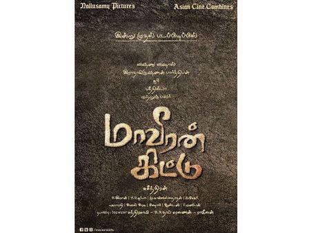 மாவீரன் கிட்டு.... இது சுசீந்திரனின் அடுத்த படத் தலைப்பு!