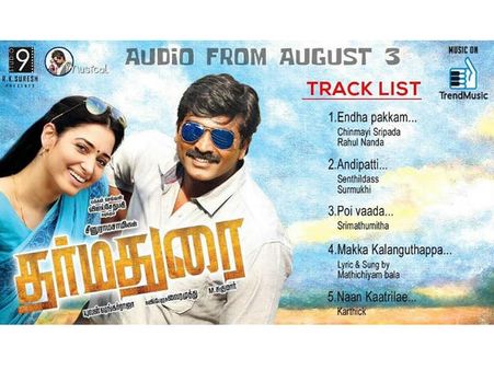 விஜய் சேதுபதியின் தர்ம துரை... ஆடியோ டிராக் லிஸ்ட் ரிலீஸ்