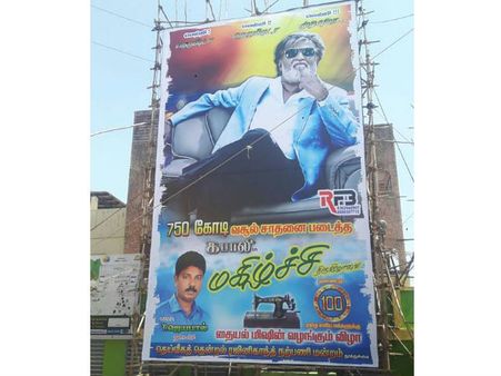 கபாலி மகிழ்ச்சி திருவிழா... 100 பேருக்கு தையல் மிஷின் வழங்கும் தூத்துக்குடி ரசிகர்கள்!