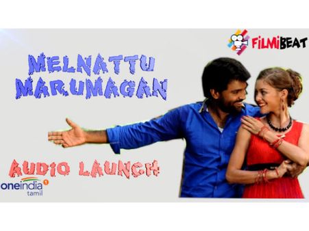 பழ.நெடுமாறன், வேல்முருகன் கலந்து கொண்ட ‘மேல்நாட்டு மருமகன்’ ஆடியோ ரிலீஸ் - வீடியோ