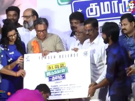 கடவுள் இருக்கான் குமாரு.. டாஸ்மாக் இல்லாத ராஜேஸ் படம்: டீசர் வெளியீடு - வீடியோ
