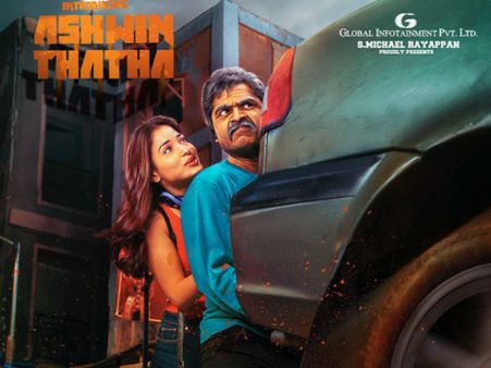 அஸ்வின் தாத்தா ஃபர்ஸ்ட் லுக் வெளியீடு: சிம்பு எப்பூடி இருக்காரு?