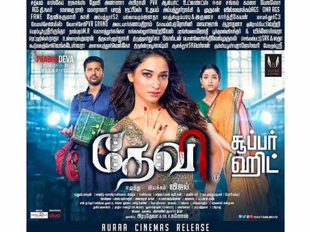 தேவி.... 'பிரபு தேவாவின் அந்த ஒரு டான்சுக்கே கொடுத்த காசு சரியாப் போச்சு'!