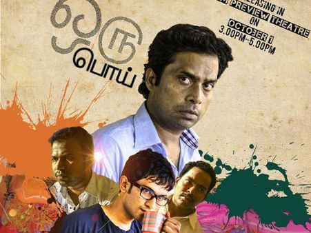 பொய் சொன்னால் ஊஊஊஊ: சொல்வது ஜோக்கர் குரு சோமசுந்தரம்