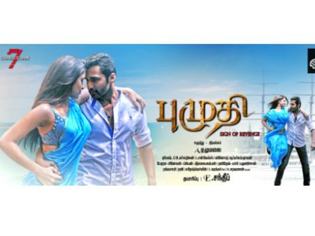 புழுதி படத்தின் ஃபர்ஸ்ட் லுக் வெளியீடு... தயாரிப்பாளர் சங்கத் தலைவர் கலைப்புலி தாணு வாழ்த்து!