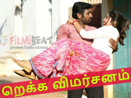 றெக்க விமர்சனம்