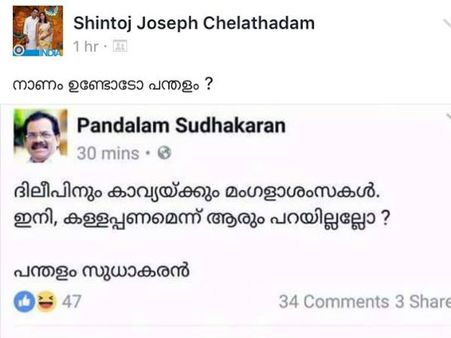 திலீப், காவ்யா திருமணம்: ஃபேஸ்புக்கில் போஸ்ட் போட்டு சர்ச்சையில் சிக்கிய மாஜி அமைச்சர்