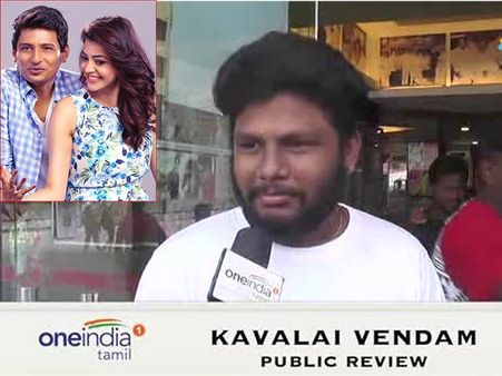 டபுள் மீனிங் ஓவர்... கவலை வேண்டாம் படம் பற்றி ரசிகர்கள் கருத்து - வீடியோ