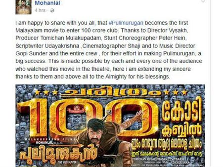 மலையாள சினிமா வரலாற்றிலேயே முதல் முறையாக ரூ.100 கோடி வசூலித்த புலிமுருகன்