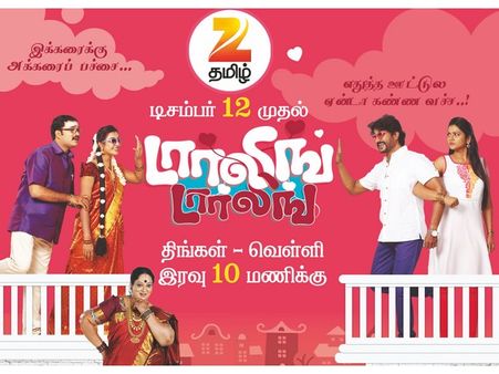 டார்லிங்... டார்லிங்... ஜீ தமிழில் ரொமான்டிக் காமெடி- சிரிச்சிக்கிட்டே உறங்கலாம்