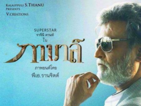 தாய்லாந்து மொழியில் ஜனவரி 5-ம் தேதி வெளியாகிறது ரஜினியின் கபாலி!