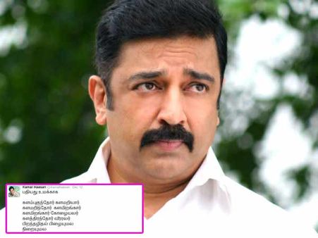 தூய தமிழில் ட்வீட்டிய கமல்: அர்த்தம் புரியாமல் தலையை பிச்சுக்கும் ரசிகர்கள்