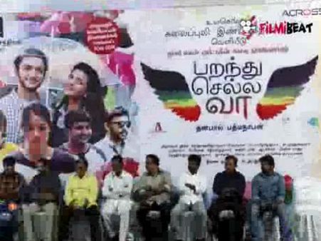 பறந்து செல்ல வா திரைப்படத்தின் ட்ரெய்லர் வெளியீடு: வீடியோ