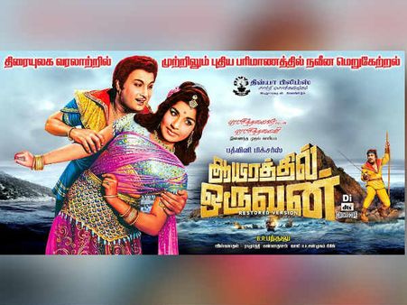 இன்று எம்ஜிஆர் நூற்றாண்டு விழா... ஆயிரத்தில் ஒருவன் சிறப்புத் திரையிடல்!