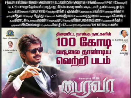 ரிலீஸான நான்கே நாட்களில் ரூ. 100 கோடி வசூலித்த விஜய்யின் பைரவா?