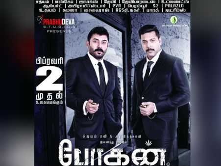 ஜெயம் ரவி - அரவிந்த் சுவாமி - ஹன்சிகாவின் போகன்... பிப்ரவரி 2 ரிலீஸ் கன்ஃபர்ம்!